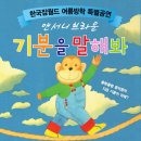 감정코칭 가족뮤지컬 앤서니브라운 [기분을 말해봐] 이미지