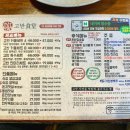 고반식당수원 이미지