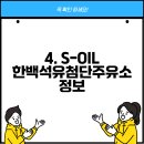 한백석유 첨단주유소 이미지