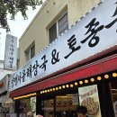 양평해장국&병천순대국 | 창신동·동묘 맛집 <양평해장국&amp; 토종순대국> 솔직후기