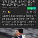 [단독]무리뉴 측 "한국 대표팀 감독 제의 받은적 없다…터키는 맞아" 이미지