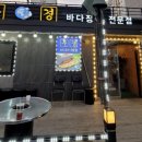 부경장어구이 이미지