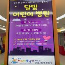 서울아동병원 | 창원 마산 양덕서울아동병원 소아과 토요일 진료 후기, 달빛 어린이 병원 운영 (야간진료 가능)