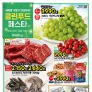 [홈플러스 구미점] 클린푸드 페스타~!(1/8~1/14) 이미지