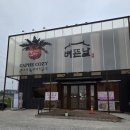 카페코지웨어하우스 | 오창 "카페 코지 웨어 하우스" 방문 후기