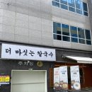 더마싯는칼국수 이미지