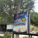 거창IC - 1143 | 경남 거창 캠핑장 개별화장실 거창한밤캠핑장 내돈내산 후기