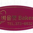 비올렛베이커리