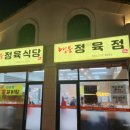 영웅정육식당 이미지