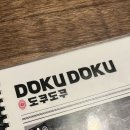 도쿠도쿠 양산점 이미지