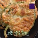 천원의 깻잎전 이미지