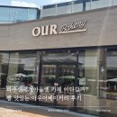 신세계파주사이먼다이나핏 | 파주신세계아울렛 카페 어디갈까? 빵 맛있는 아우어베이커리 후기
