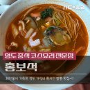 영도중학교 | 영도 중식 코스요리집 홍보석 삼선짬뽕·탕수육·중식냉면._.점심 식사 솔직 후기
