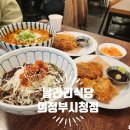 날라리 식당 의정부시청점 돈가스랑 비빔 모밀 둘 다 맛있는 집 발견!