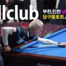 이미지당구클럽 이미지