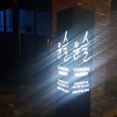 윤슬베이커리 네이버블로그