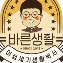 바른생활