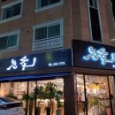 눈꽃참치
