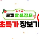 알뜰유통 이미지