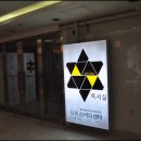 다온스터디카페.다온독서실 이미지