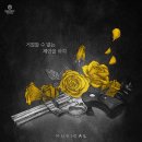 뮤지컬 &lt;미오 프라텔로&gt; 그래이공 시야제한석 관람 후기 (이진혁, 김찬종, 동현)