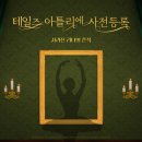 아뜰리에라온