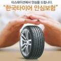 한국타이어 해성판매 이미지