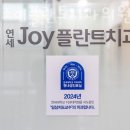 서울조이치과의원 이미지