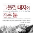 6.25전쟁 참전기 이미지