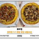 해피콤 | 피자헛 1+1 주말 할인 포장 배달 메뉴추천 수퍼슈크림피자와 직화불고기피자 라지 리치골드 내돈내산후기