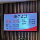 대구 남산동 평양냉면 비빔냉면 맛집 해주냉면