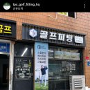TPC골프피팅 이미지