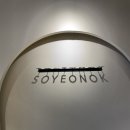 소연옥 | [부산맛집] 부산 해운대 해리단길 규카츠 연어덮밥 맛집 소연옥 해리단길점 내돈내산 후기