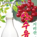 산수유통 이미지
