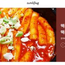 극볶떡볶이