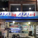 싱싱해싱싱어수산 이미지