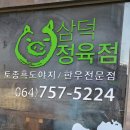 팔복고기상회 이미지