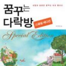 꿈꾸는 다락방 이미지