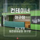 회천생태공원 이미지