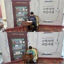 서재초등 | 부산수학문화관 특별전시회 수학자의 비밀서재 후기