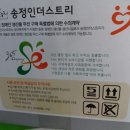 송정인더스트리