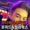 투왁스 이미지