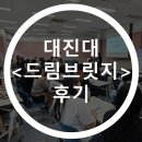 AI 취업 포트폴리오 만드는 법, 대진대 학생들이 직접 해봤습니다