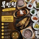 씨유 유성신성점 | 신성동맛집 대전한정식 목민정 대전신성점