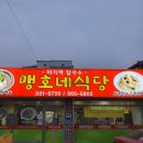 맹호네칼국수