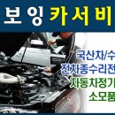 보잉카서비스 이미지