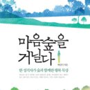 마음숲 이미지