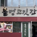 세종 소담동 맛집 불멍고깃간 신메뉴 점심 특선 닭볶음탕 먹어본 솔직 후기
