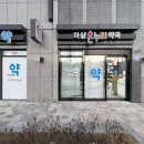 더샵온누리약국 이미지