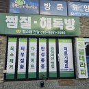 홍천사우나찜질방 이미지